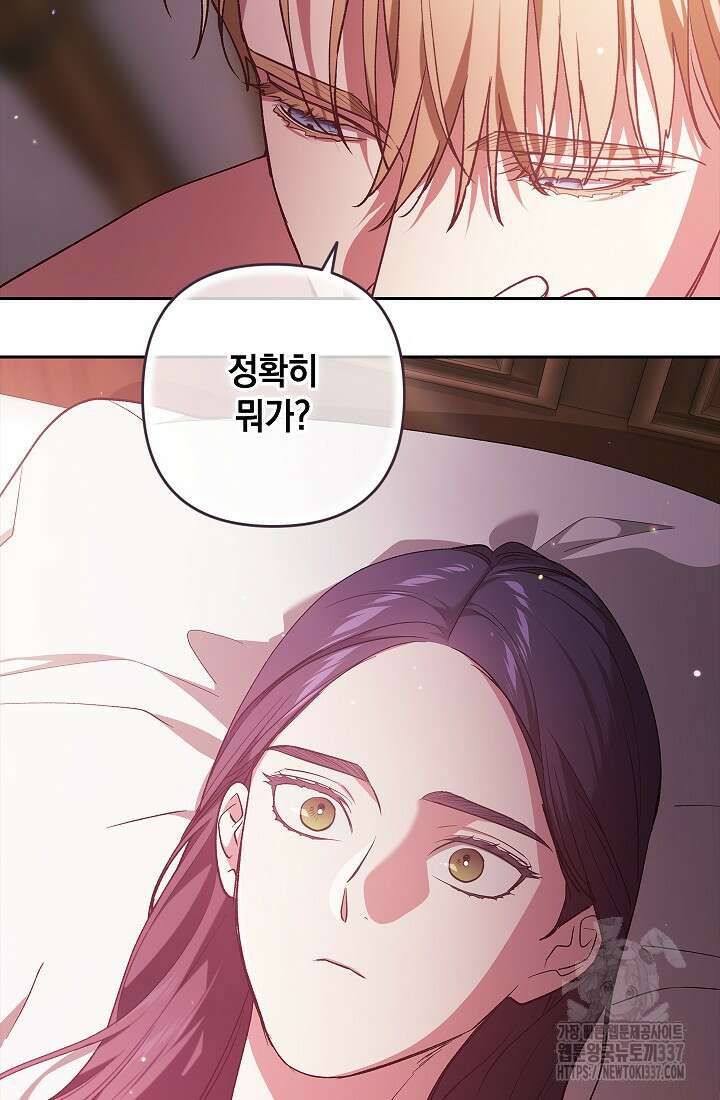 이 결혼은 어차피 망하게 되어 있다 70화(상) 83
