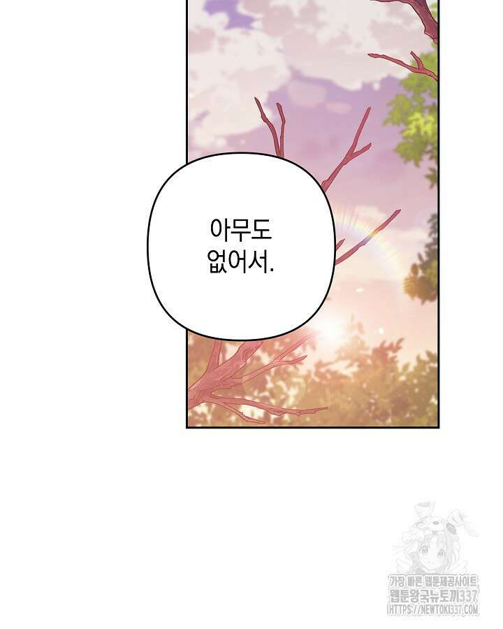 이 결혼은 어차피 망하게 되어 있다 70화(상) 85