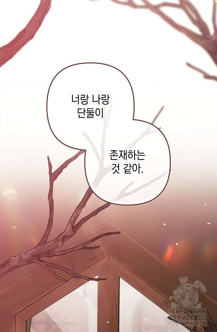 이 결혼은 어차피 망하게 되어 있다 70화(상) 88