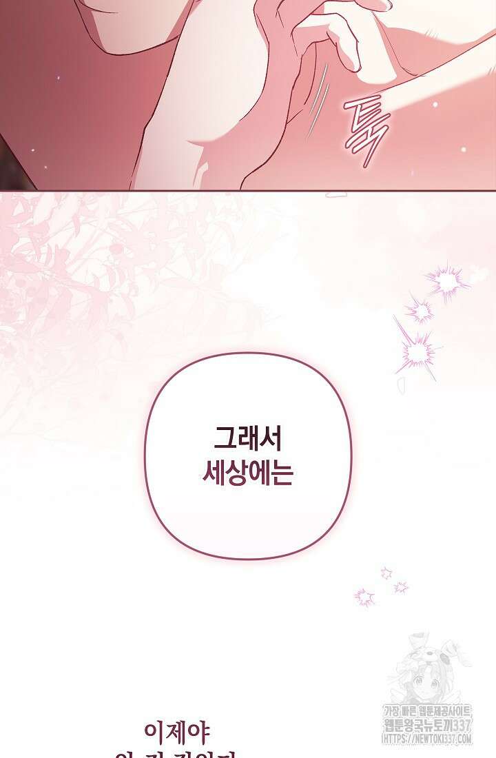 이 결혼은 어차피 망하게 되어 있다 70화(상) 90