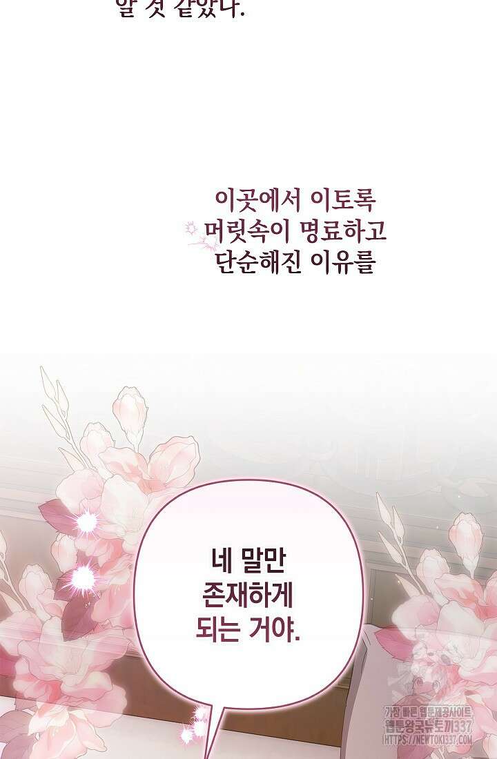 이 결혼은 어차피 망하게 되어 있다 70화(상) 91