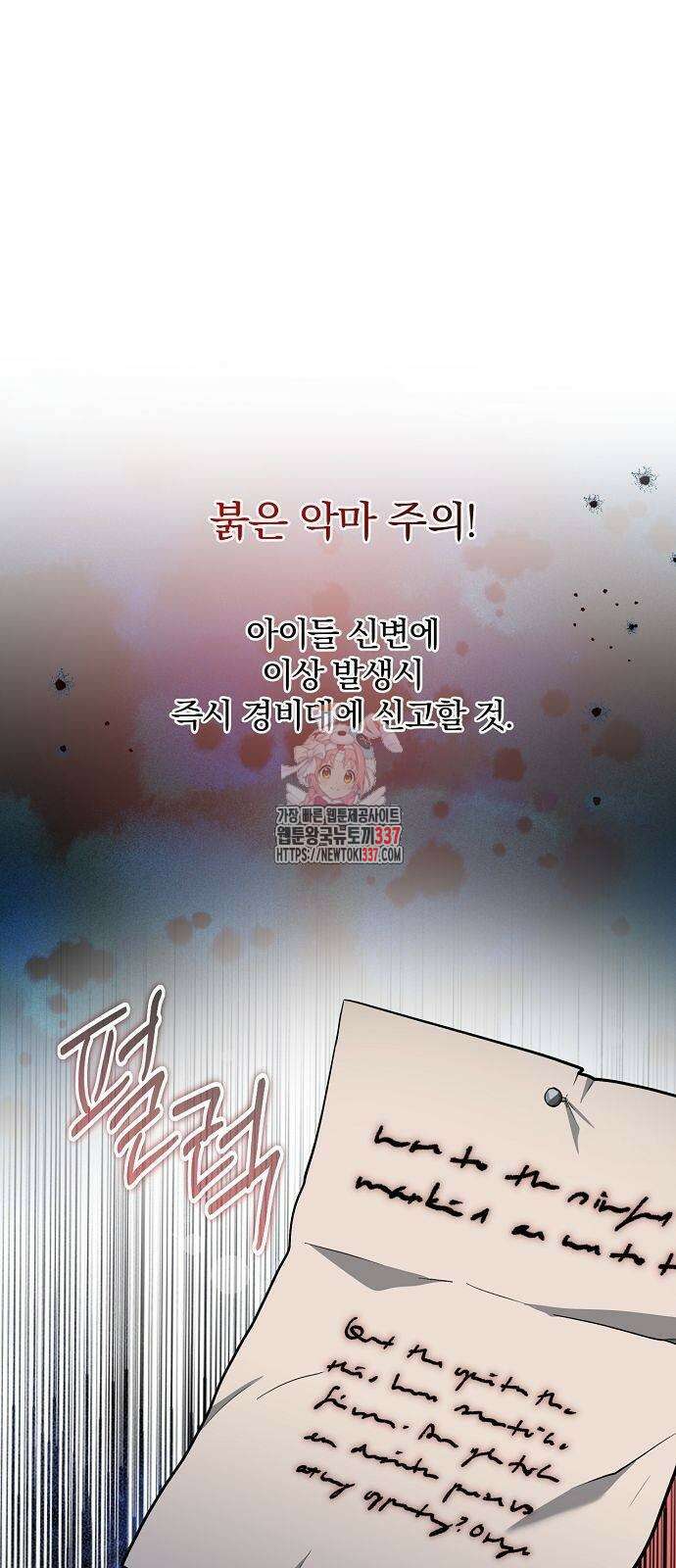 성황의 손자는 네크로맨서 45화 1