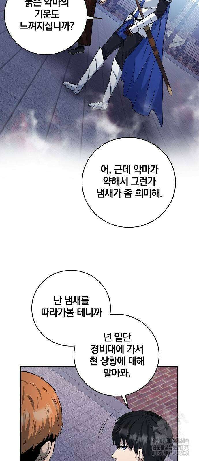 성황의 손자는 네크로맨서 45화 3