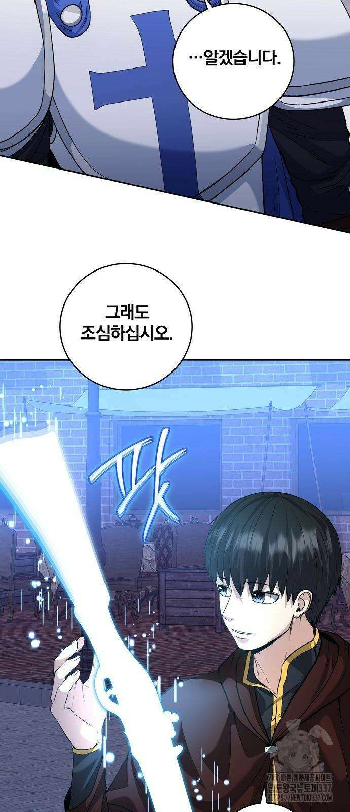 성황의 손자는 네크로맨서 45화 5
