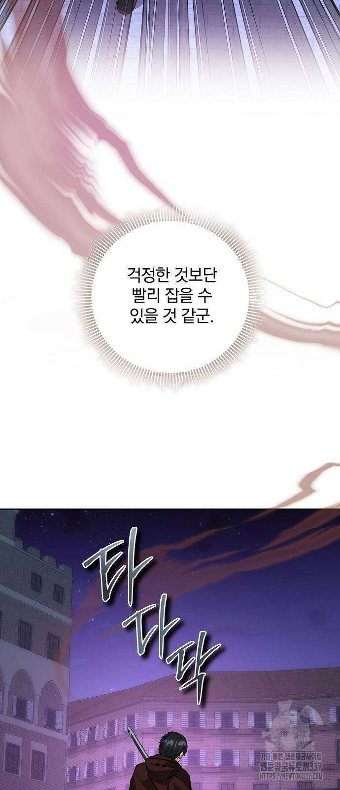 성황의 손자는 네크로맨서 45화 7