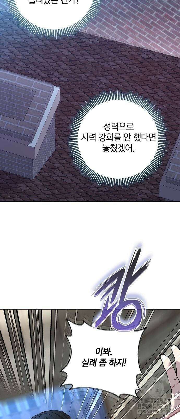 성황의 손자는 네크로맨서 45화 11