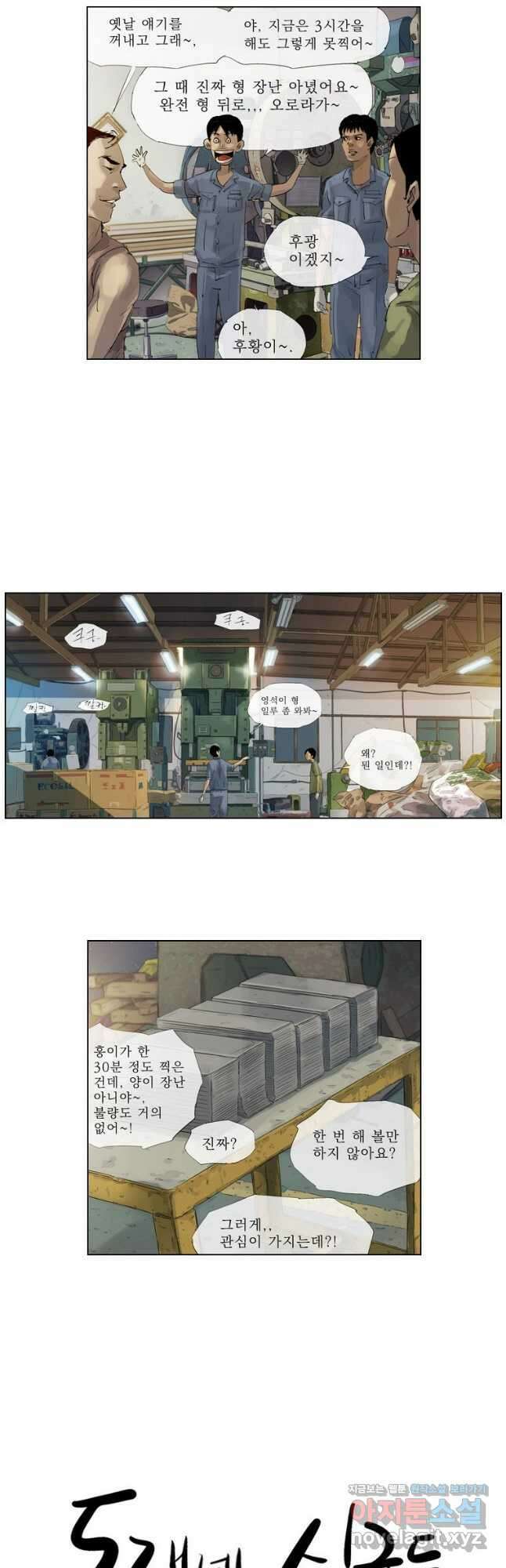 동재네 식구들 11화 2