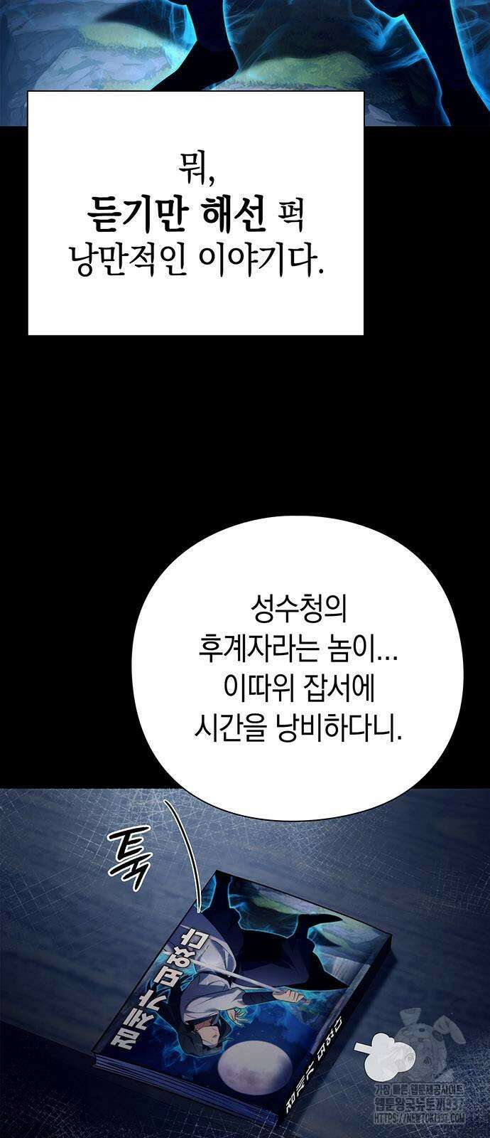 도깨비의 밤 49화 16