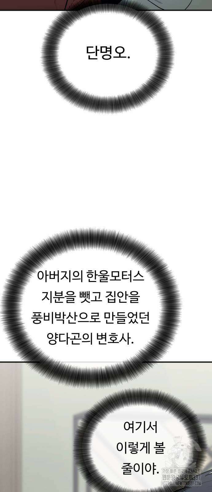 복수 법률사무소 34화 5