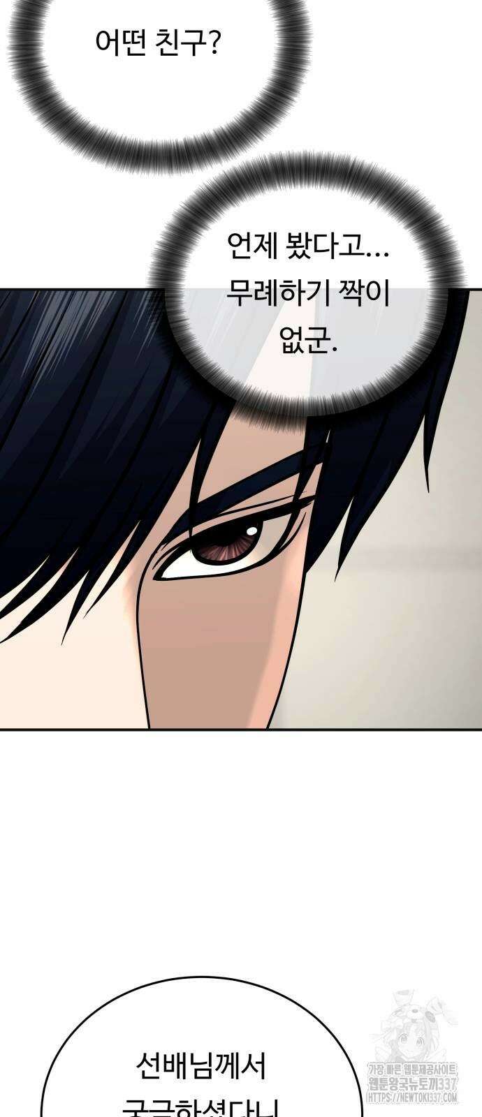 복수 법률사무소 34화 12