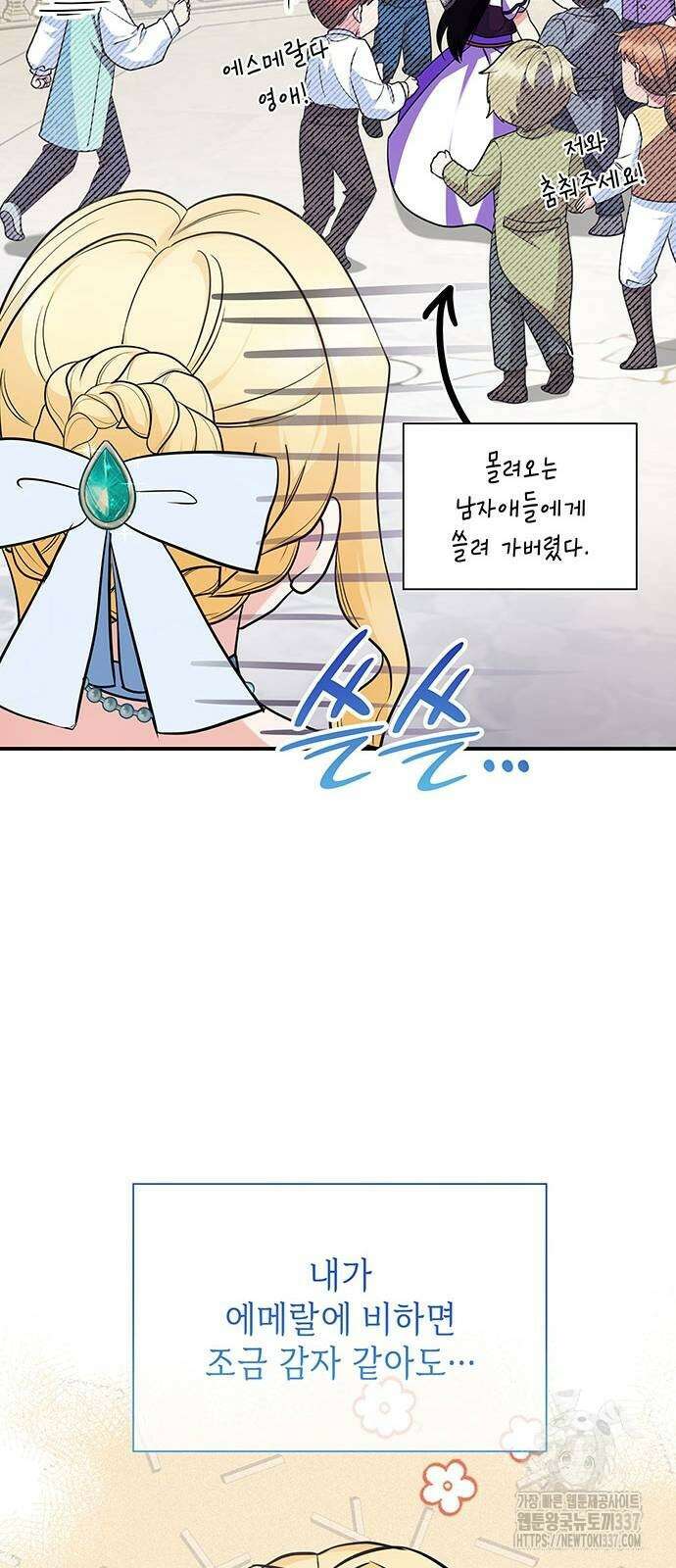 천재 공작가의 양녀로 살아남기 9화 8