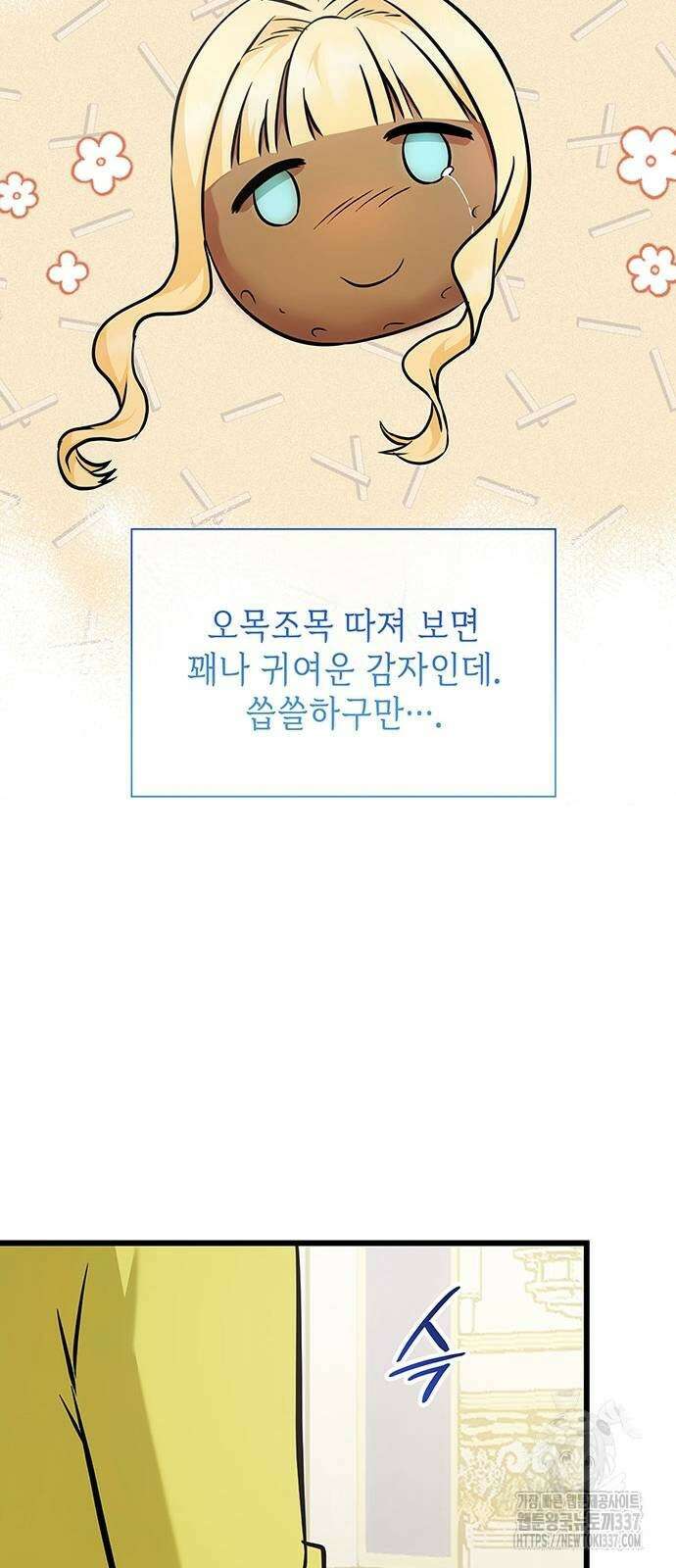 천재 공작가의 양녀로 살아남기 9화 9