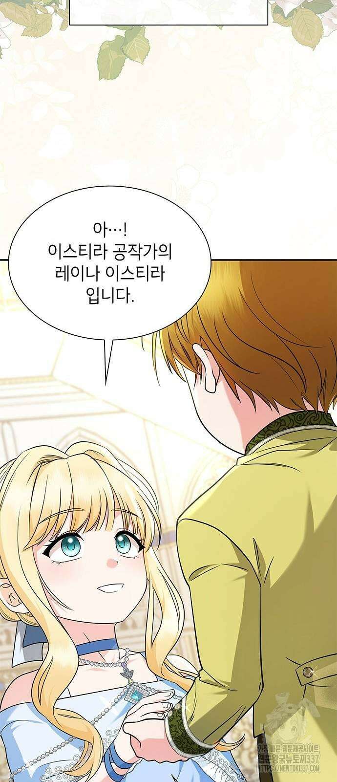 천재 공작가의 양녀로 살아남기 9화 13