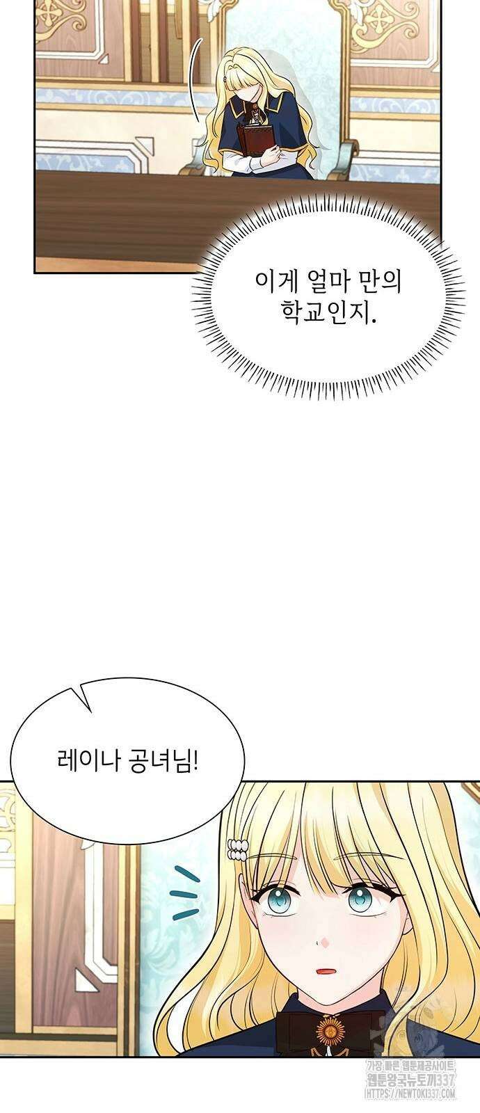 천재 공작가의 양녀로 살아남기 15화 5