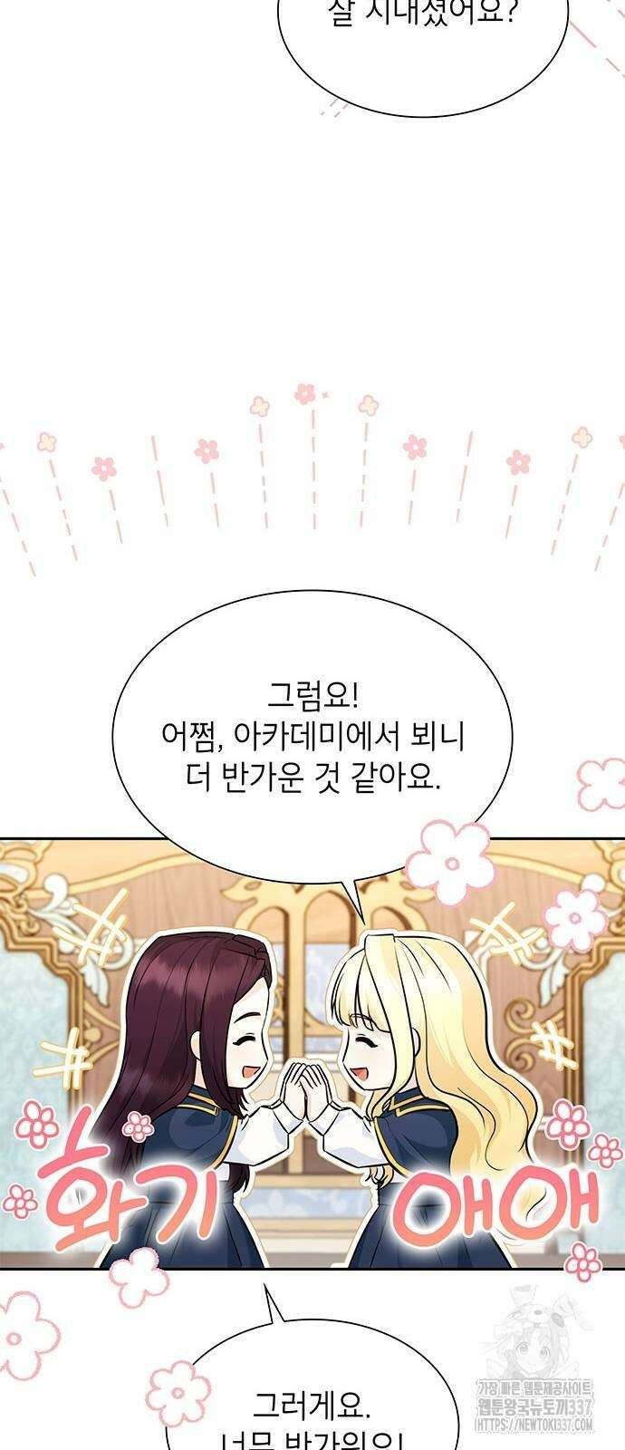 천재 공작가의 양녀로 살아남기 15화 7