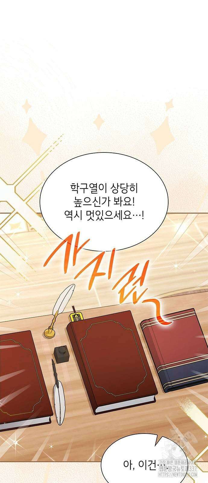 천재 공작가의 양녀로 살아남기 15화 9