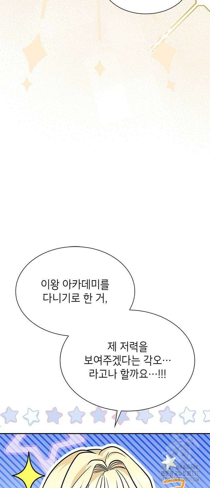 천재 공작가의 양녀로 살아남기 15화 10