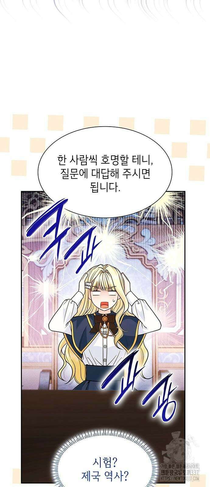 천재 공작가의 양녀로 살아남기 15화 17
