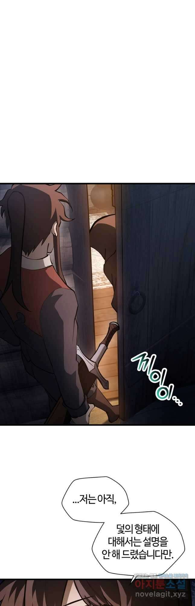 헬무트 69화 2