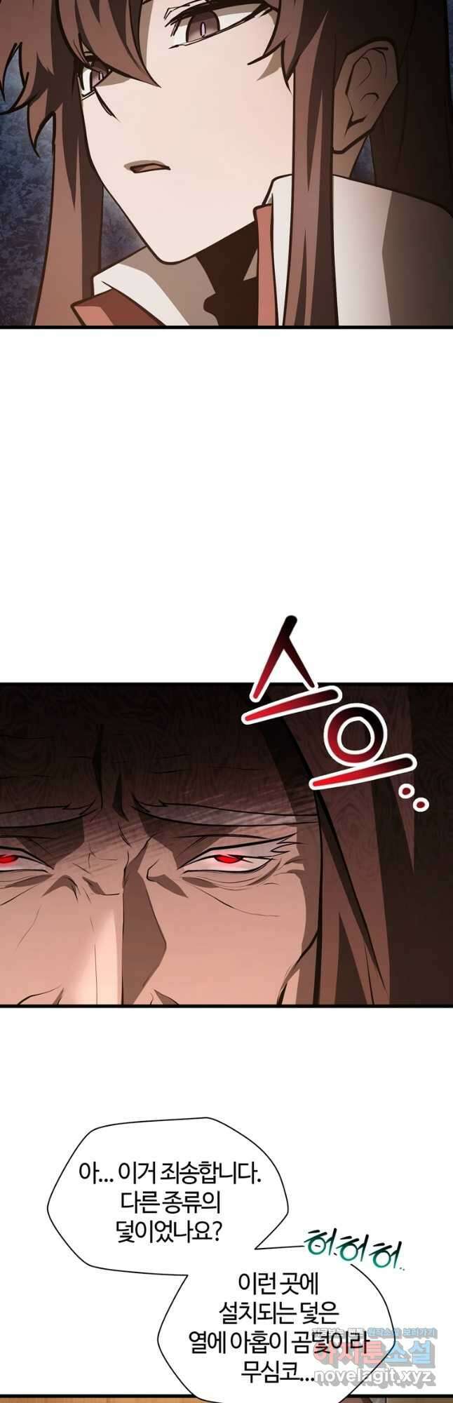 헬무트 69화 3