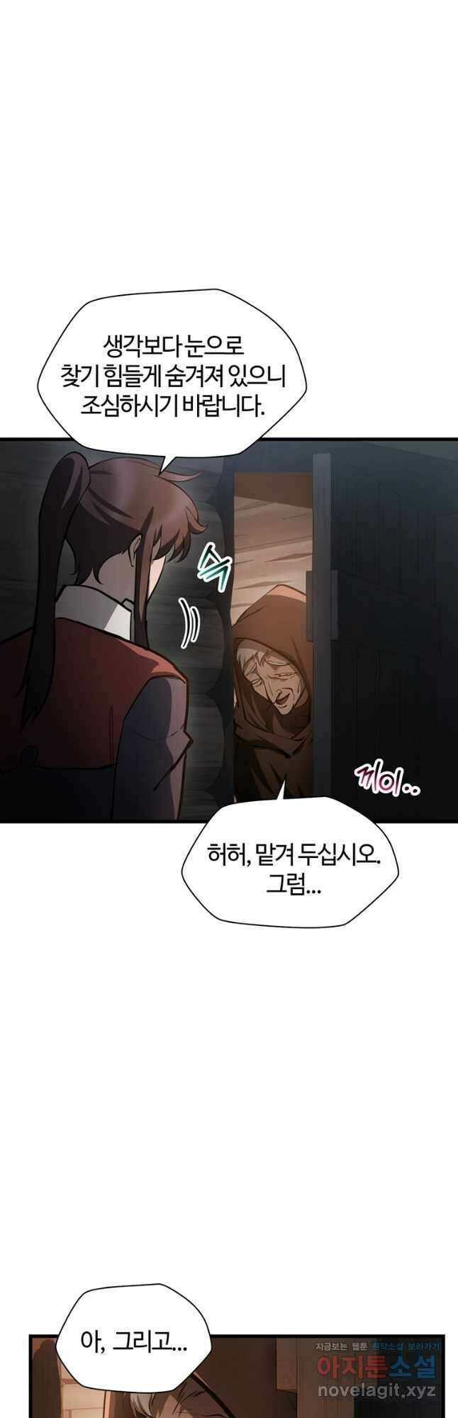 헬무트 69화 7