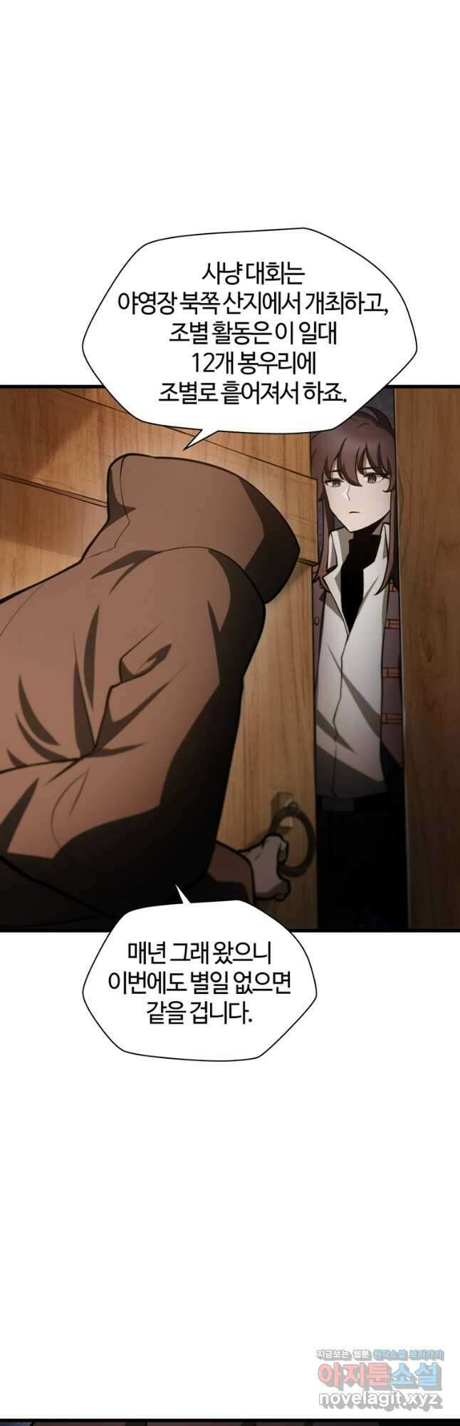 헬무트 69화 9