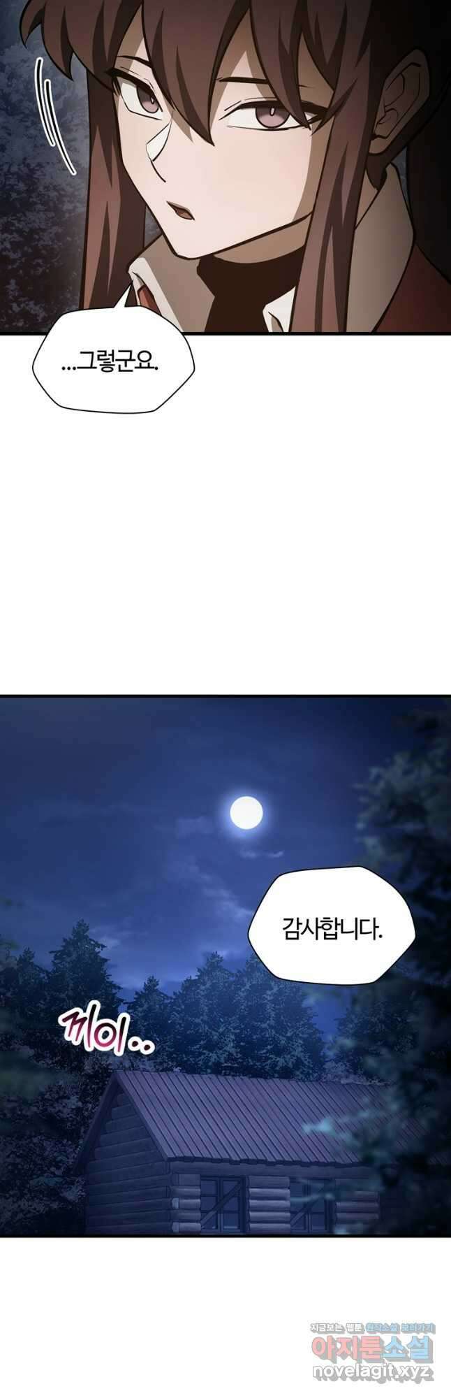 헬무트 69화 10