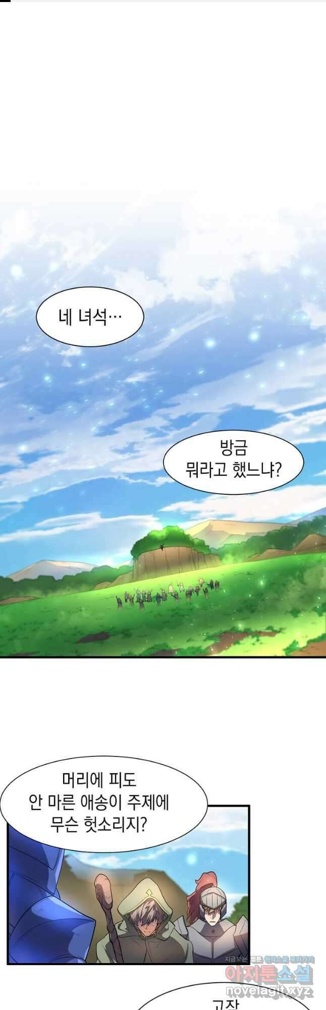 스킬빨로 레벨업 65화 1