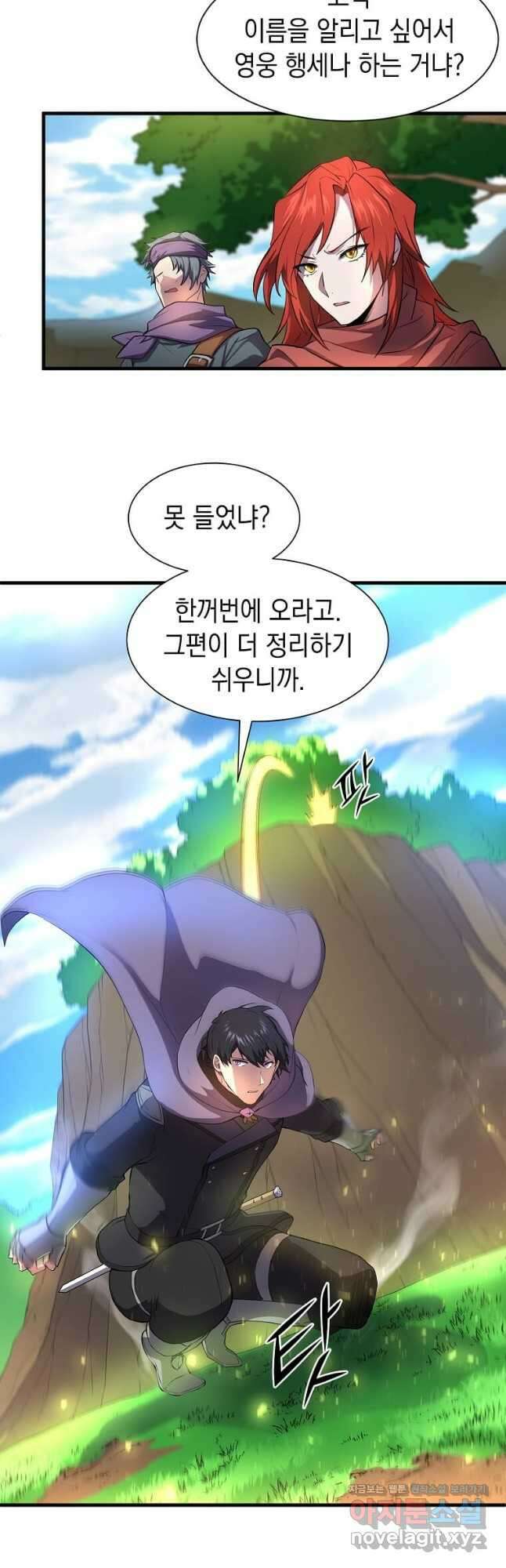 스킬빨로 레벨업 65화 2
