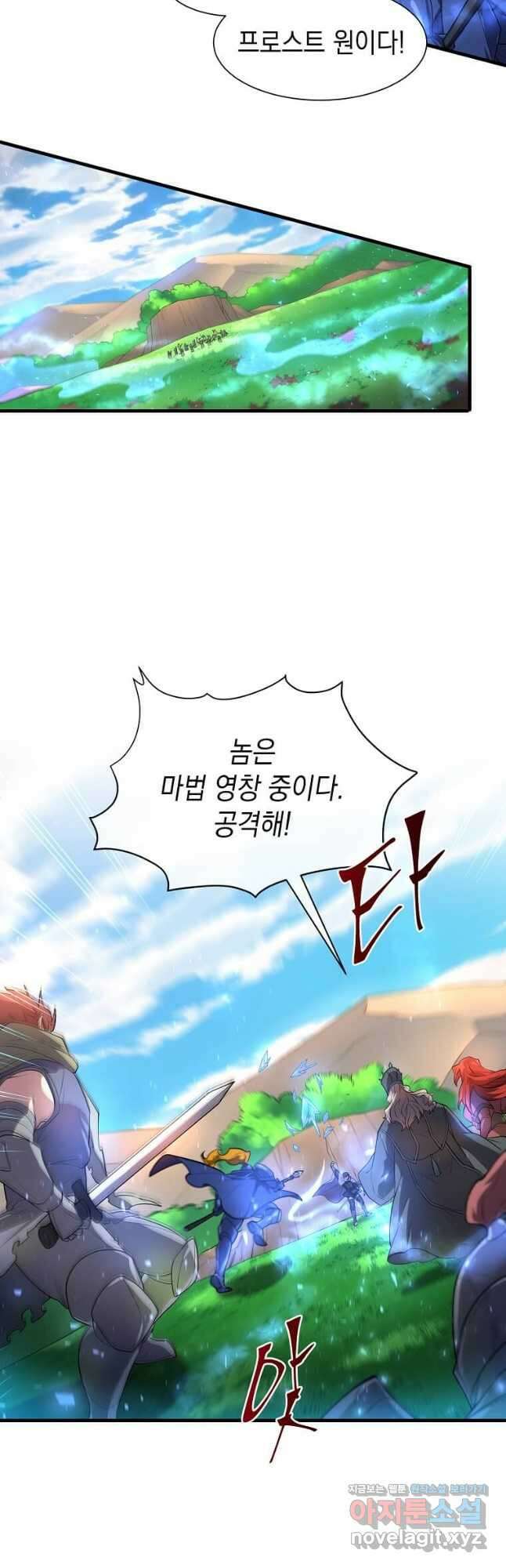 스킬빨로 레벨업 65화 4