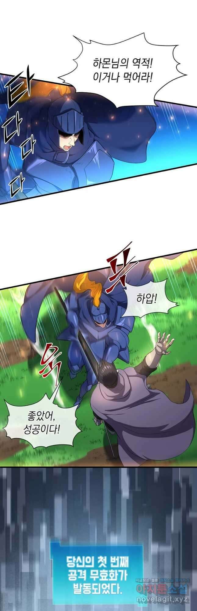 스킬빨로 레벨업 65화 5