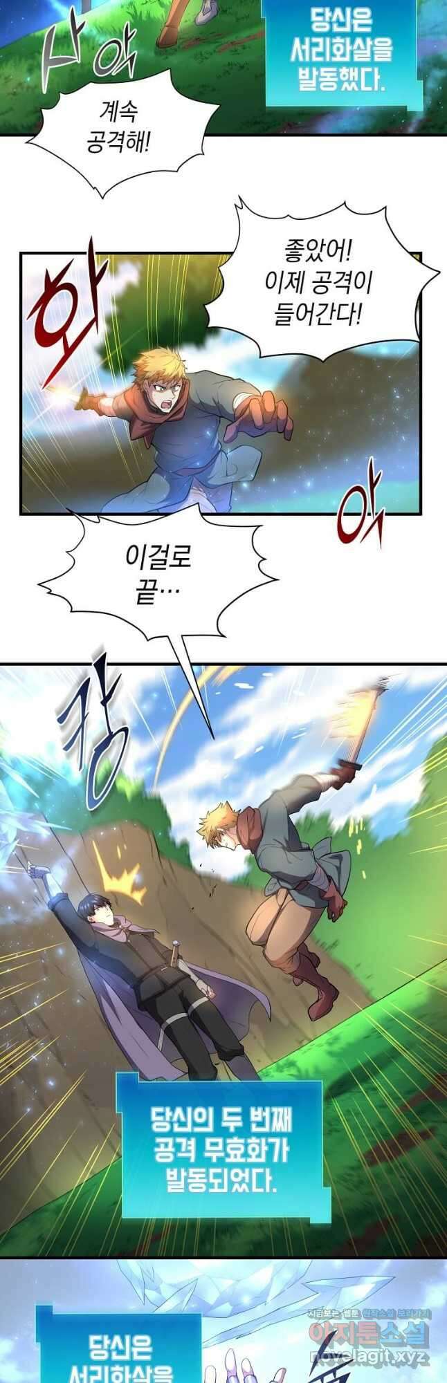 스킬빨로 레벨업 65화 8
