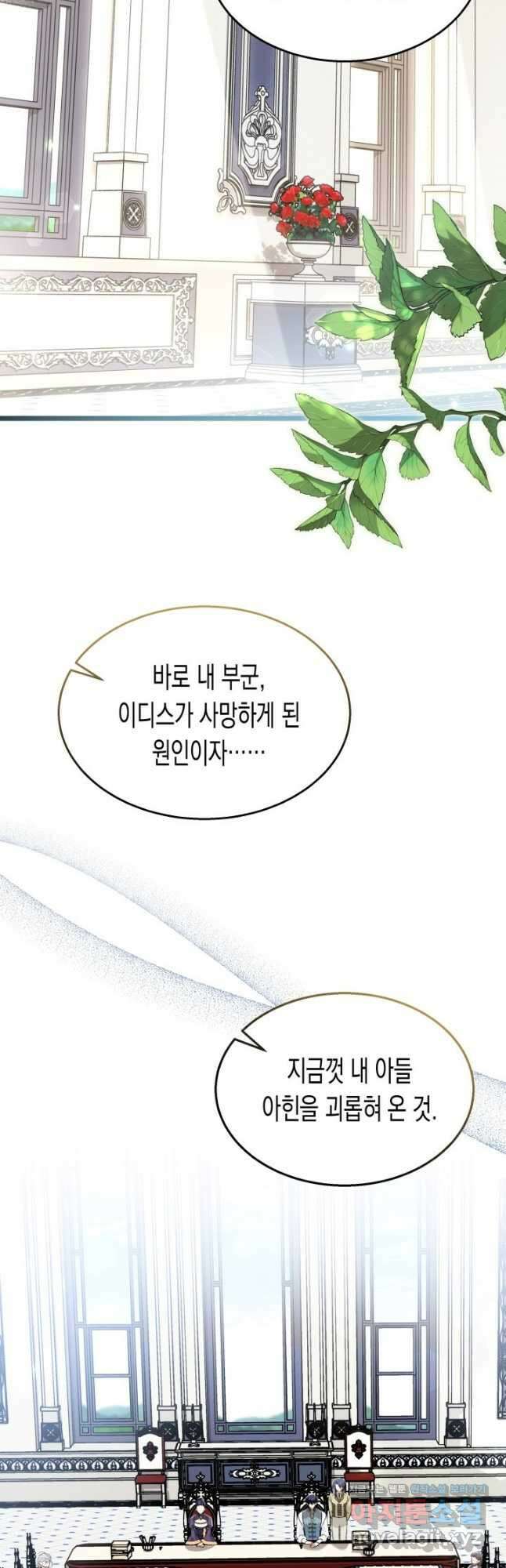 토끼와 흑표범의 공생관계 141화 2