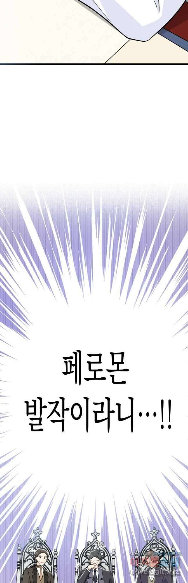 토끼와 흑표범의 공생관계 141화 6