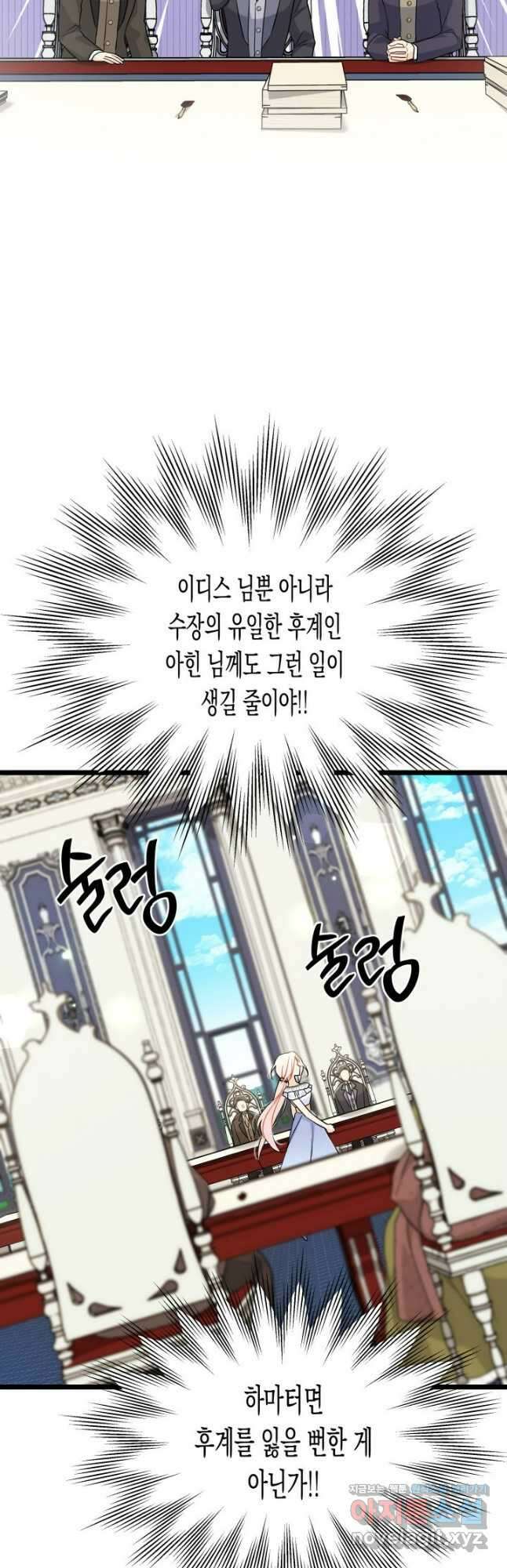 토끼와 흑표범의 공생관계 141화 7