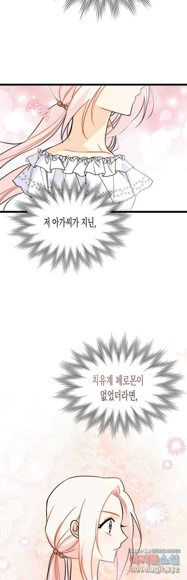 토끼와 흑표범의 공생관계 141화 8