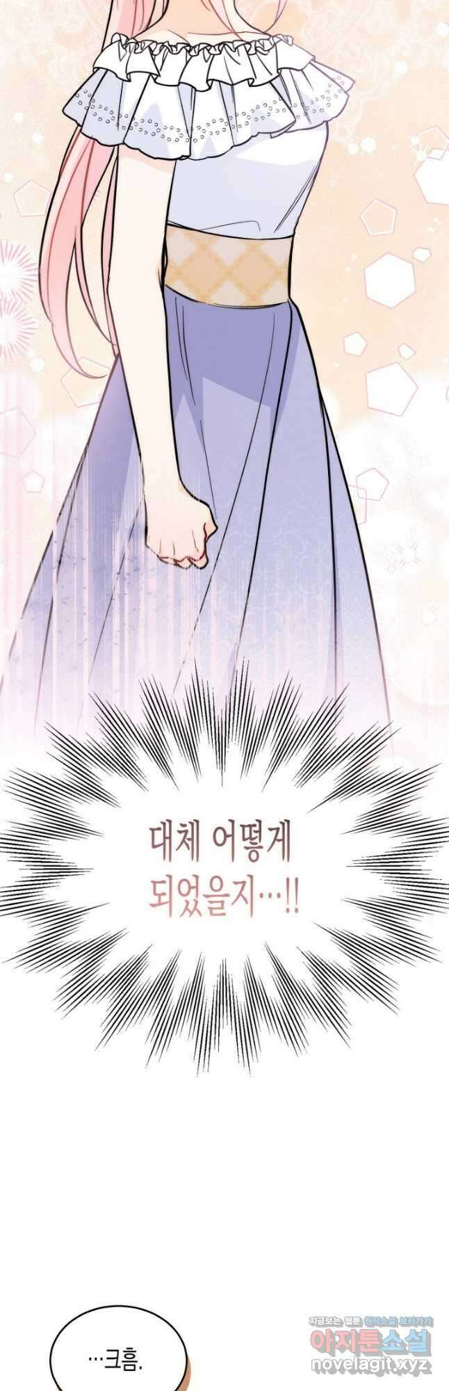 토끼와 흑표범의 공생관계 141화 9