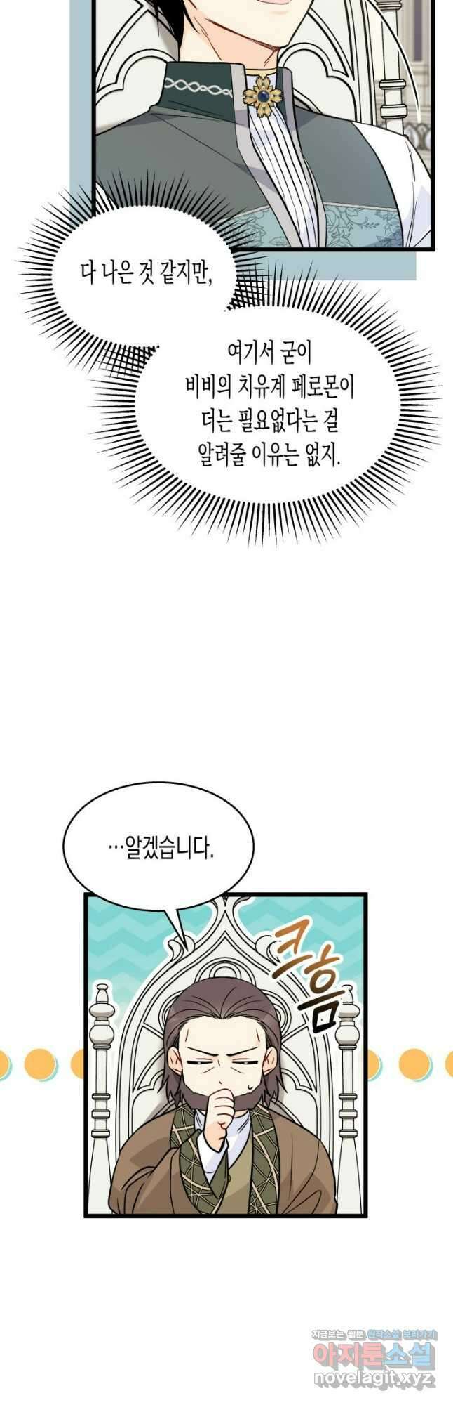 토끼와 흑표범의 공생관계 141화 10