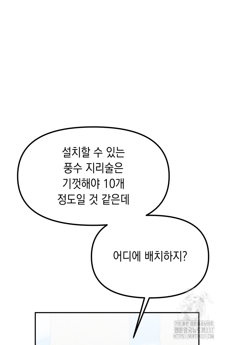 도사 아카데미 무위관 33화 6