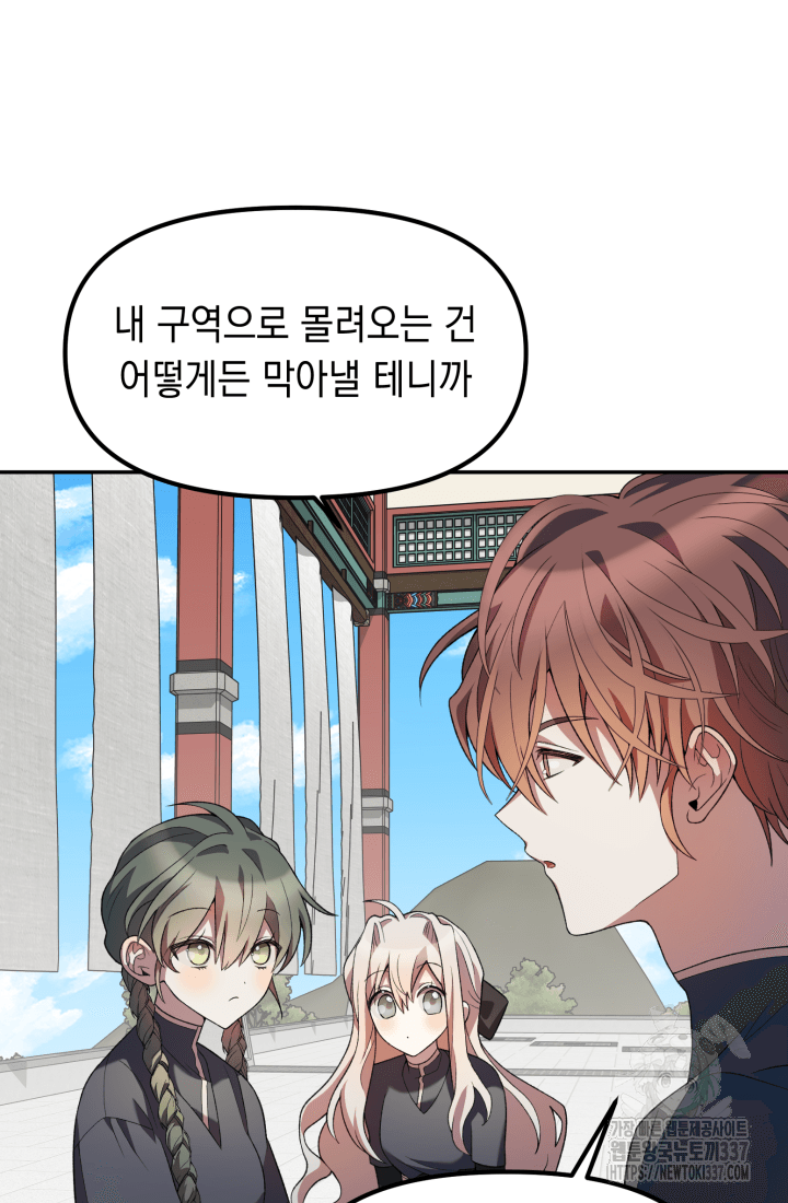 도사 아카데미 무위관 33화 8
