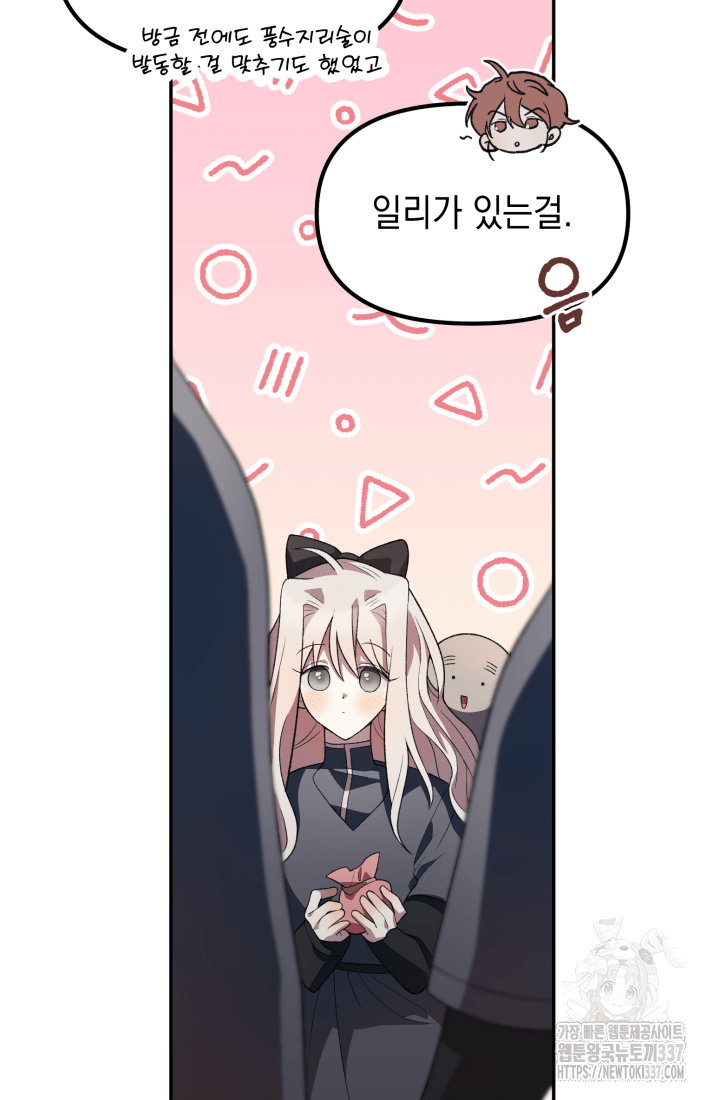 도사 아카데미 무위관 33화 13