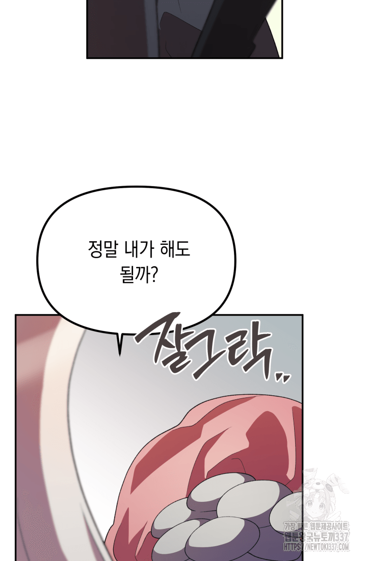 도사 아카데미 무위관 33화 14