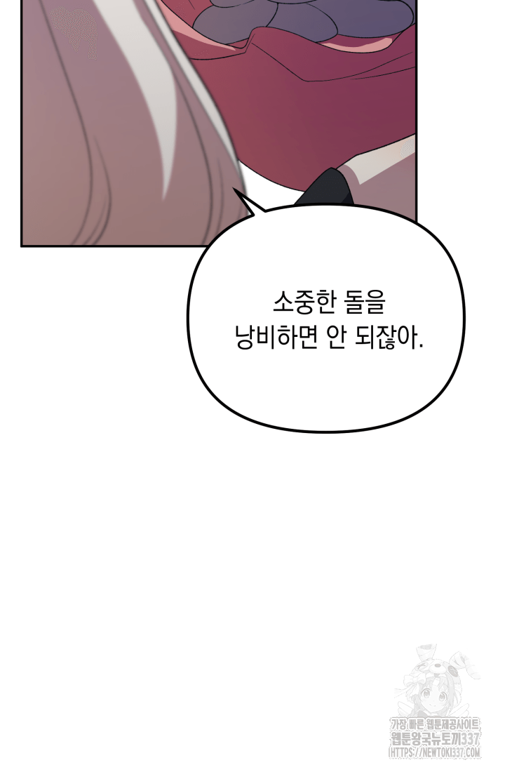 도사 아카데미 무위관 33화 15