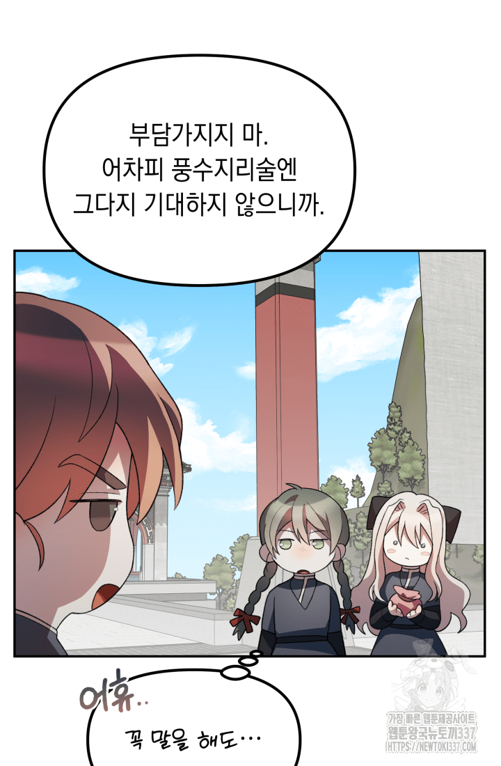 도사 아카데미 무위관 33화 16