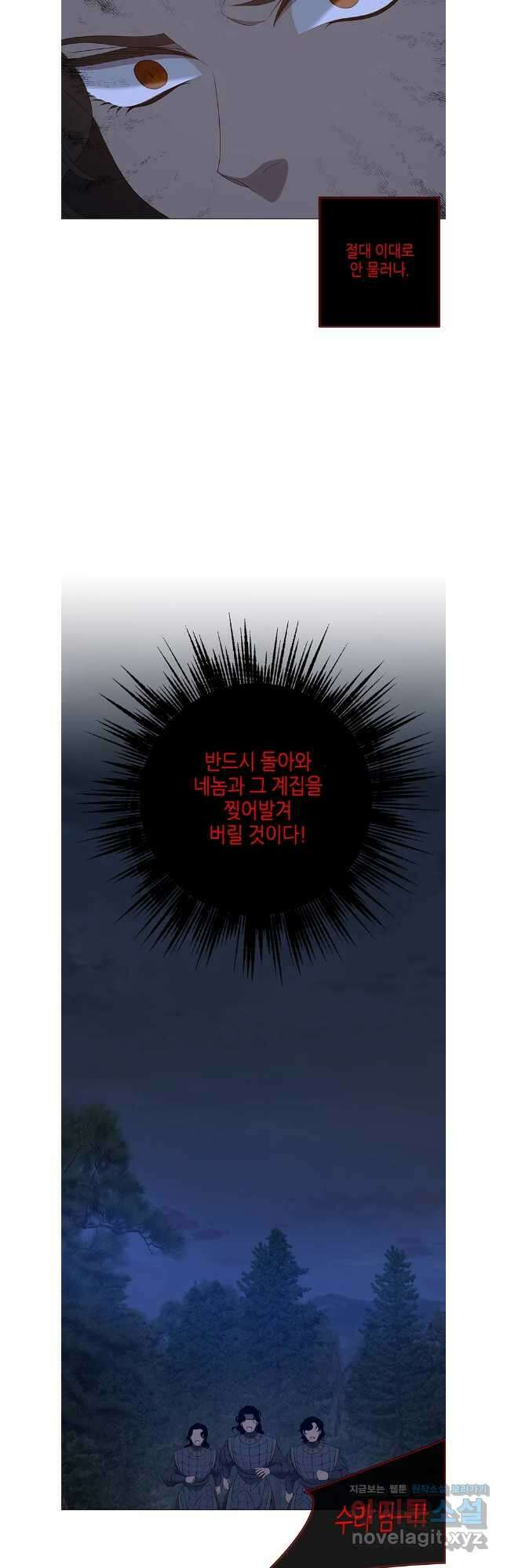 구애, 여우를 홀리다 81화 4