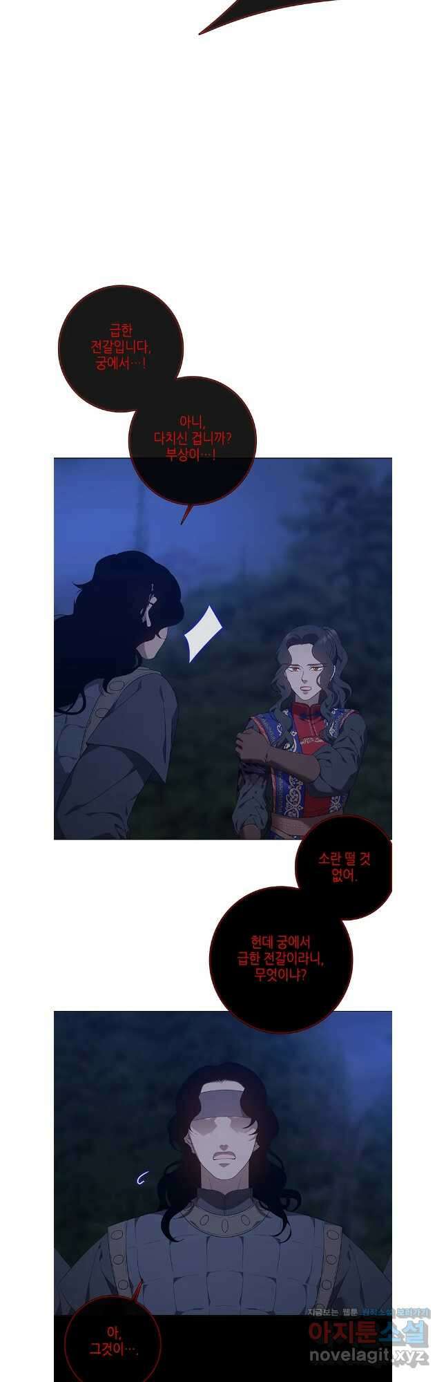 구애, 여우를 홀리다 81화 5