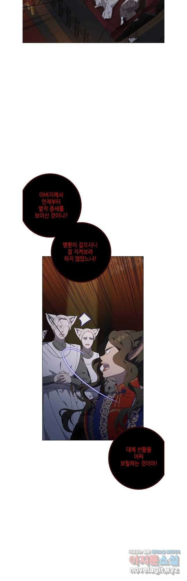 구애, 여우를 홀리다 81화 8