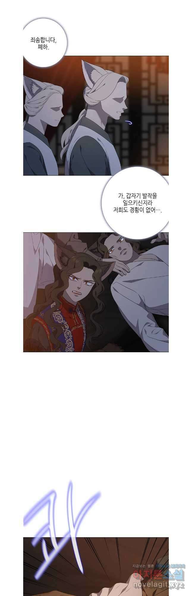 구애, 여우를 홀리다 81화 9