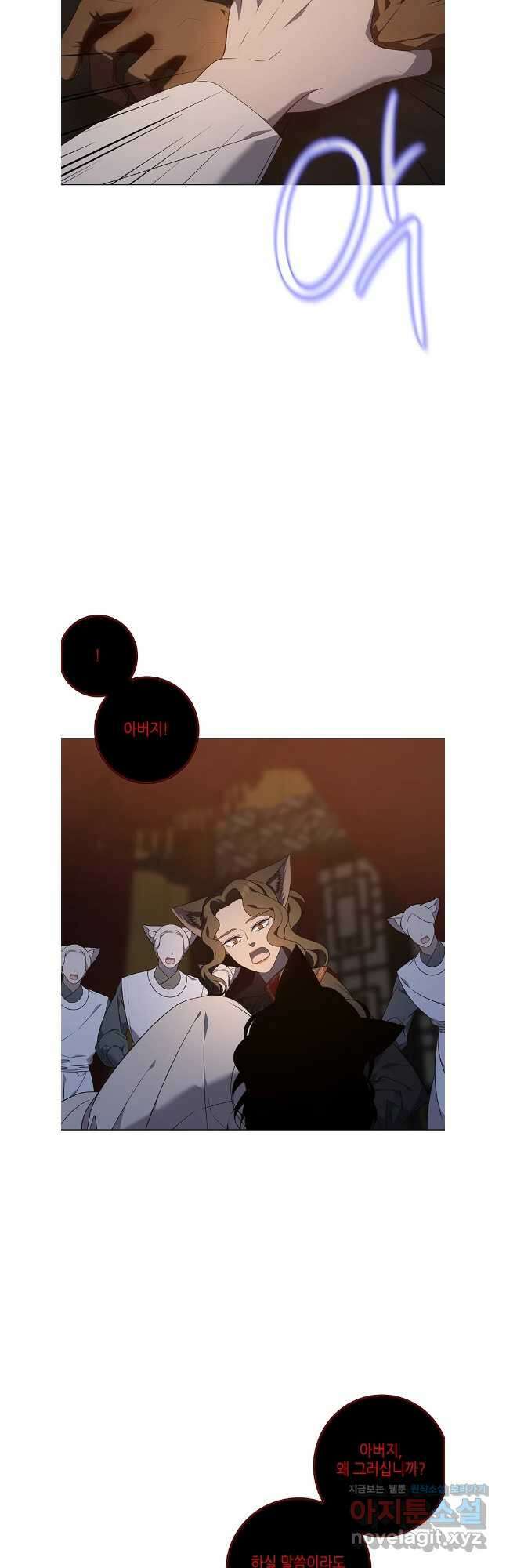 구애, 여우를 홀리다 81화 10