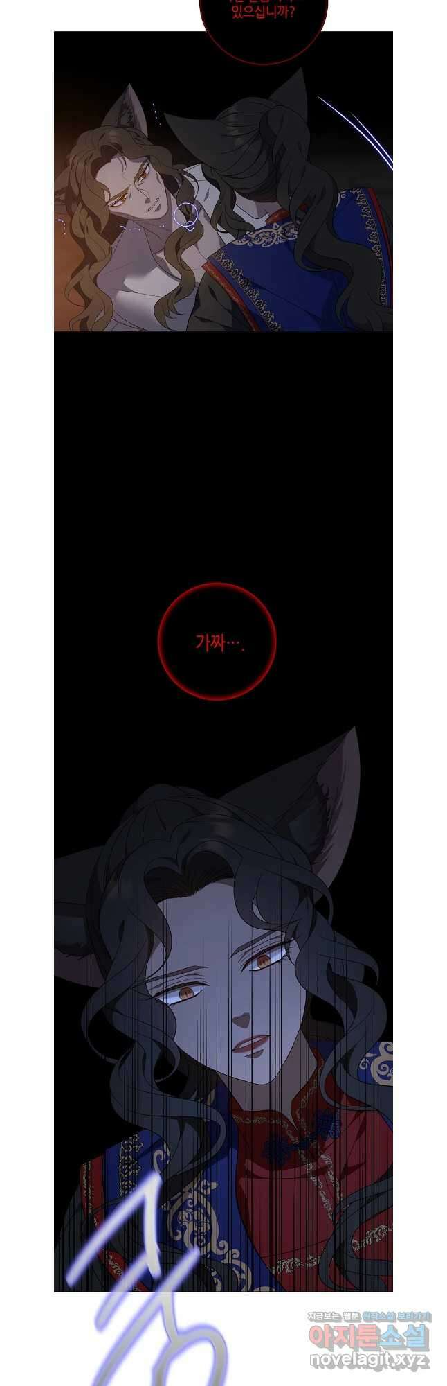 구애, 여우를 홀리다 81화 11